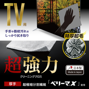 エレコム テレビ用クリーニングクロス グレー AVD-TVCC01M-イメージ2
