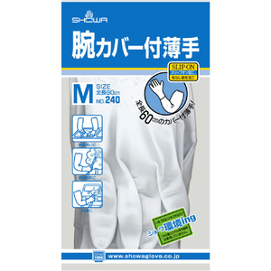 ＳＨＯＷＡ 腕カバー付手袋薄手　Ｎｏ２４０　ホワイト　Ｍサイズ NO240-MW-イメージ9