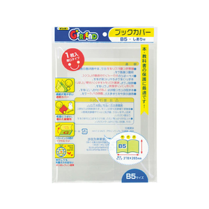 銀鳥 ブックカバーB5 しおり付き1枚 FC81290-089-052-イメージ1