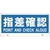 ユニット トークナビ2 表示板指差確認 FC974GU-7833083-イメージ1