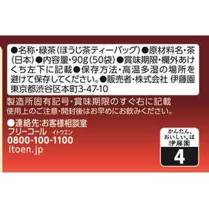 伊藤園 お～いお茶 プレミアムティーバッグ ほうじ茶 50袋×5 FC210TC-イメージ7