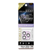 レイアウト iPhone 16 Pro/16 Pro Max/15 Pro/15 Pro Max用Like standard eyes ガラスフィルム カメラ保護 割れにくい ハイブリッド 一体型 マットカラー 硬度10H ラベンダー RT-P4749FG/CAMTLD