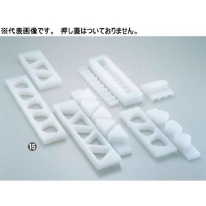 山県PC おむすび型 B 押し蓋なし 5穴 小 小5穴 FCL5465-005023004-イメージ1