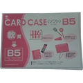 小野由 軟質カードケース B5 FC167KS-3561895