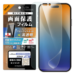 レイ・アウト iPhone 17 Pro Max用フィルム ブルーライトカット 高透明 耐衝撃 抗菌 抗ウィルス RT-P55F/DM-イメージ1