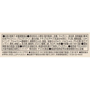 ナリス化粧品 ぐーぴたっ しっとりクッキー ブルーベリーチーズケーキ FCE099J-イメージ2
