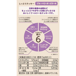 ナリス化粧品 ぐーぴたっ しっとりクッキー ブルーベリーチーズケーキ FCE099J-イメージ3