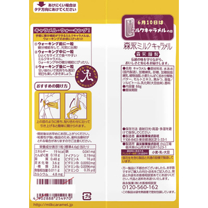 森永製菓 ミルクキャラメル袋 FCK1775-イメージ2