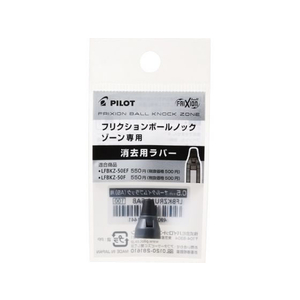 パイロット フリクションボールノックゾーン07消去用ラバー ミッドナイトネイビー FCU3541-LFBKZRU10-7MNV-イメージ1