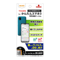 レイアウト かんたんスマホ3用フィルム 指紋防止 反射防止 抗菌・抗ウイルス RT-KS3F/B1