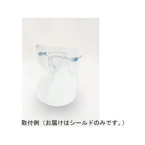 山崎産業 眼鏡型フェイスシールド シールド 20個入り FCE476V-64-6517-37-イメージ1