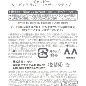マンダム ギャツビー ムービングラバー フェザーアクティブ モバイルタイプ FCK325C-イメージ2
