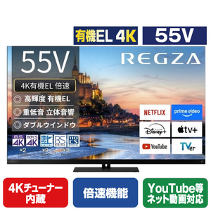TVS REGZA 55V型4K対応有機ELテレビ フラッグシップ有機EL REGZA 55X9900R TVS REGZA 55V型4K対応有機ELテレビ フラッグシップ有機EL REGZA 55X9900R