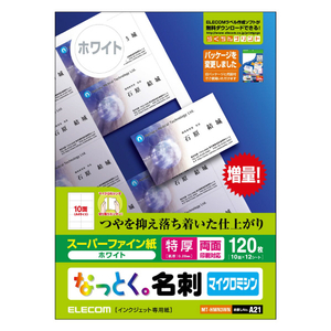 エレコム なっとく名刺(両面マット調タイプ・特厚口) ホワイト 120枚 ホワイト MT-HMN3WN-イメージ2