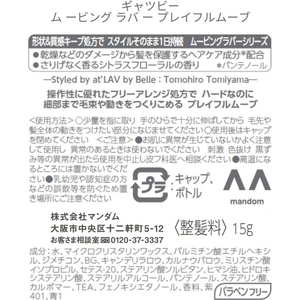 マンダム ギャツビー ムービングラバー プレイフルムーブ モバイルタイプ FCK326C-イメージ2