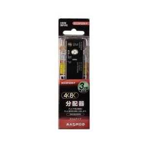 マスプロ 4K・8K衛星放送対応 屋内用 スリム型3分配器 ブラック SCCSP3DW-P マスプロ 4K・8K衛星放送対応 屋内用 スリム型3分配器 ブラック SCCSP3DW-P