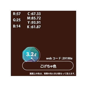 カンペハピオ ハピオセレクト こげちゃ色 3.2L FCB583M-イメージ6