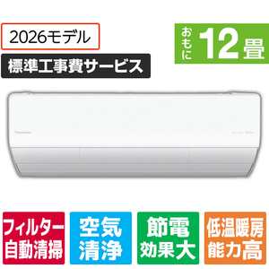 パナソニック 「標準工事費サービス」 12畳 フィルター自動清掃 省エネハイパワーエアコン Eolia(エオリア) Xシリーズ CS-X366D-W-S-イメージ1