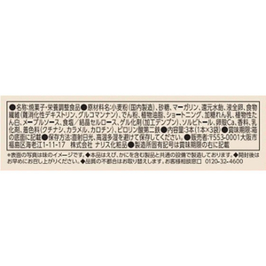 ナリス化粧品 ぐーぴたっ しっとりクッキー メープルブリュレ FCE100J-イメージ2