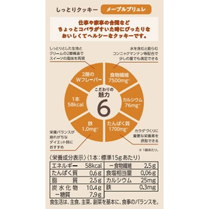 ナリス化粧品 ぐーぴたっ しっとりクッキー メープルブリュレ FCE100J-イメージ3
