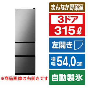 日立 【左開き】315L 3ドア冷蔵庫 グラファイトシルバー RV32XLS 日立 【左開き】315L 3ドア冷蔵庫 グラファイトシルバー RV32XLS