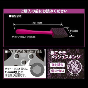 カーメイト PPM ホイールスポンジ ナロー 3本 FC215MP-C168-イメージ3