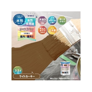 カンペハピオ ハピオセレクト ライトカーキー 3.2L FCB584M-イメージ2