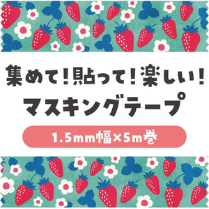 アーテック マスキングテープ レトロフラワー 苺 FCE539U-74643-イメージ2
