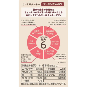ナリス化粧品 ぐーぴたっ しっとりクッキー アーモンドショコラ FCE101J-イメージ3