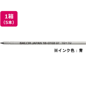 セーラー万年筆 油性ボールペン0.7mm替芯 ブルー 5本 F370077-18-0103-240-イメージ1