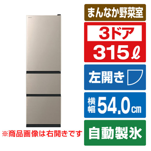 日立 【左開き】315L 3ドア冷蔵庫 ライトゴールド RV32XLN 日立 【左開き】315L 3ドア冷蔵庫 ライトゴールド RV32XLN