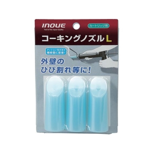井上工具 コーキングノズル L 3個103168 FC180EV-7563795-イメージ2