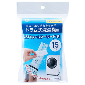 旭電機化成 ドラム式洗濯機用汚れフィルターガードP 15枚 ASF-415-イメージ2