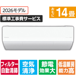 パナソニック 「標準工事費サービス」 14畳 フィルター自動清掃 省エネハイパワーエアコン Eolia(エオリア) Xシリーズ CS-X406D2-W-S-イメージ1