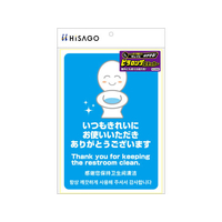 ヒサゴ はがせる!ピタロングステッカーいつもきれいにありがとう FC57357-KLS060
