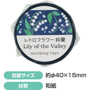 アーテック マスキングテープ レトロフラワー 鈴蘭 FCE540U-74644-イメージ3