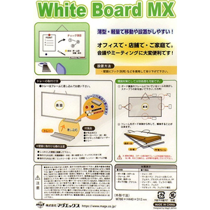 マグエックス ホワイトボードMX ワイド(780×440mm) F117976-MXWH-WD-イメージ5