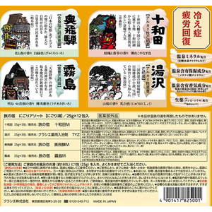 クラシエ 旅の宿 にごりアソート FCE341M-イメージ7