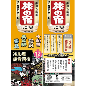クラシエ 旅の宿 にごりアソート FCE341M-イメージ8