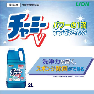 エスコ 2.0L 食器用洗剤(チャーミーV) FCJ582M-EA922E-2-イメージ4