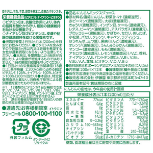 伊藤園 ビタミン野菜 200ml×12本 FC927NV-イメージ8
