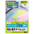エレコム 宛名・表示ラベル EDT-TM65R-イメージ2