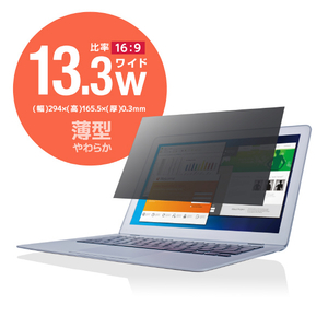 エレコム 薄いのぞき見防止フィルター EF-PFF133W2-イメージ2