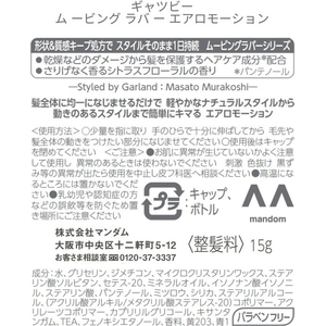 マンダム ギャツビー ムービングラバー エアロモーション モバイルタイプ FCK328C-イメージ2