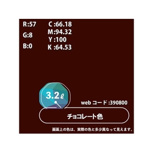 カンペハピオ ハピオセレクト チョコレート色 3.2L FCB585M-イメージ6