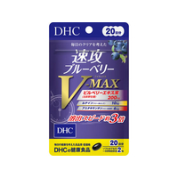 ＤＨＣ 速攻ブルーベリーVーMAX 20日分 40粒 FCJ174V