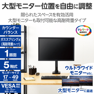 エレコム ガススプリング式モニターアーム(高耐荷重/1画面/バランス) ブラック DPA-SL08BK-イメージ3