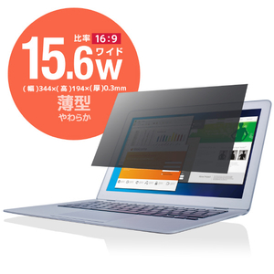 エレコム 薄いのぞき見防止フィルター EF-PFF156W-イメージ2