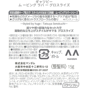 マンダム ギャツビー ムービングラバー グロスライズ モバイルタイプ FCK329C-イメージ2