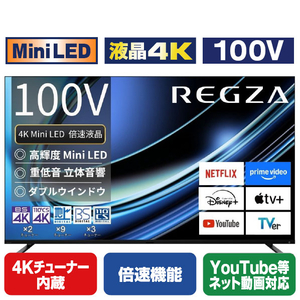 TVS REGZA 100Z970R 4K Mini LED 液晶 REGZA 大画面フラッグ